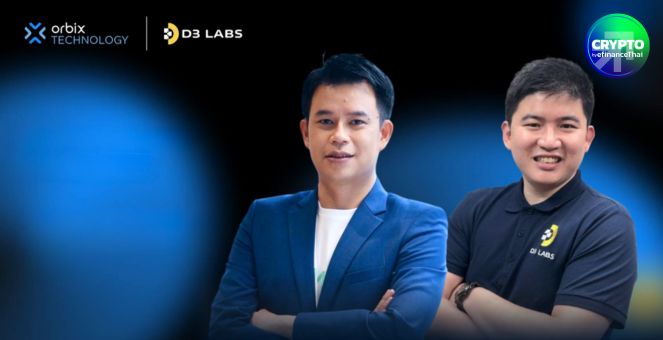 Orbix จับมือ D3 Labs พัฒนาการชำระเงินข้ามแดน และเทคโนโลยีบล็อกเชนสำหรับบริการทางการเงินในไทย-อินโด