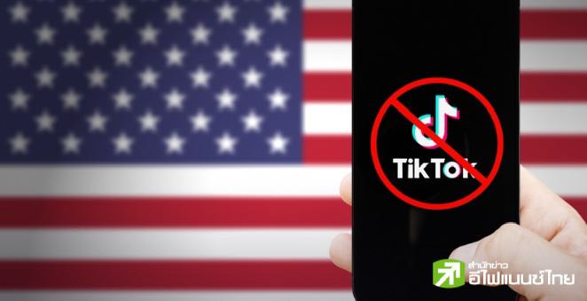 กระทรวงยุติธรรมสหรัฐฯ คัดค้านคำขอ `ทรัมป์` เลื่อนแบน TikTok