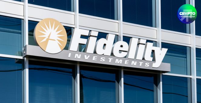Fidelity ชี้! การยอมรับ BTC จากประเทศต่างๆ จะเป็นแรงขับของคริปโทปี 2025