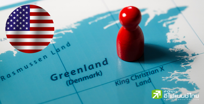 เดนมาร์กหวั่นทรัมป์เอาจริง-ขอซื้อเกาะกรีนแลนด์ ด้านผู้นำยุโรปออกโรงป้อง