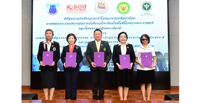 ธอส. จับมือ 4 หน่วยงาน ร่วมพัฒนาระบบบริหารจัดการน้ำดื่มแก่โรงเรียน ในพื้นที่โครงการพระราชดำริ และโครงการเฉลิมพระเกียรติ