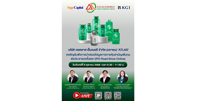 Gossip : ATLAS เสิร์ฟข้อมูลเด็ด...ในงานโรดโชว์ออนไลน์ 6 ต.ค.นี้