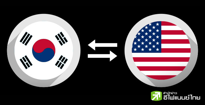 สหรัฐฯ – เกาหลีใต้ เห็นพ้องไม่แทรกแซงค่าเงินเพื่อหวังผลทางการค้า