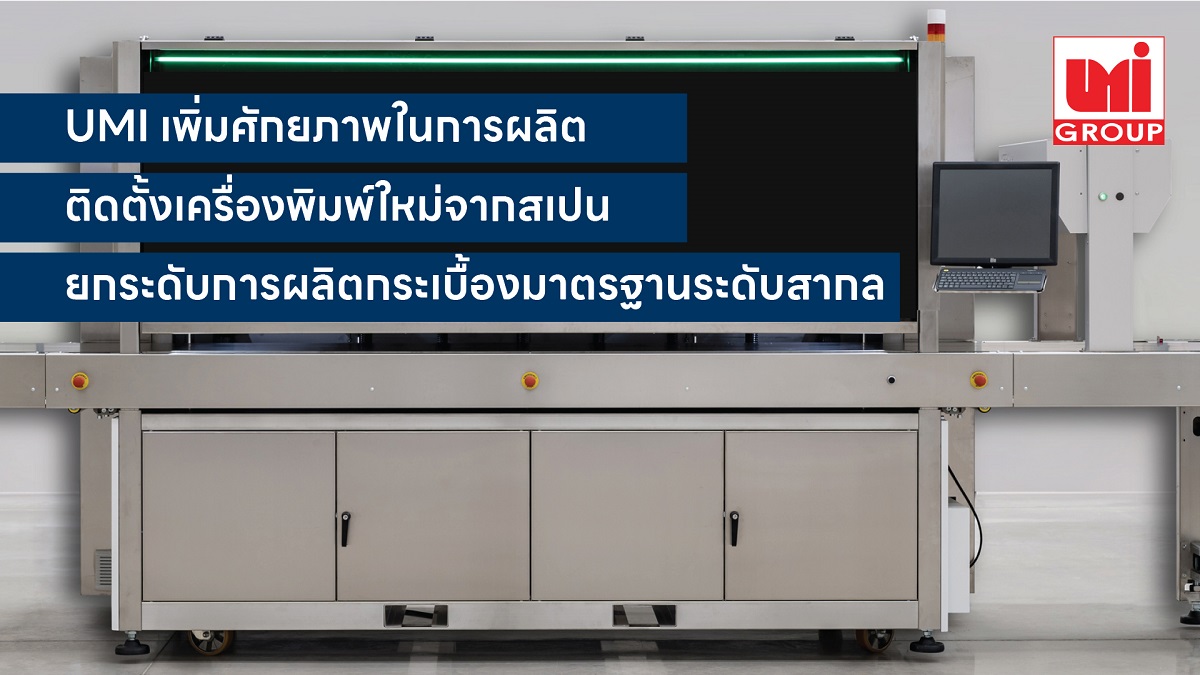 UMI ติดตั้งเครื่องพิมพ์ดิจิทัลลวดลายกระเบื้อง จากสเปน ยกระดับการผลิตกระเบื้องให้หลากหลาย