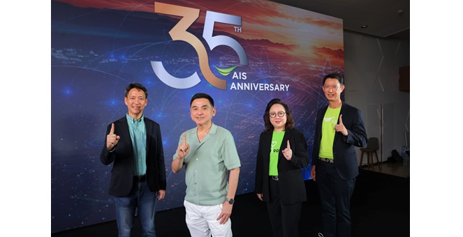 35 ปี AIS วิวัฒน์ใหม่ นำทัพผู้นำดิจิทัลแนวหน้า ปักหมุด AI พลิกพลังสร้างชาติ จัดแคมเปญขอบคุณลูกค้า 1 พอยท์ แลกความว้าว ตลอดต่อเนื่อง 12 สัปดาห์ พร้อมเดินหน้าภารกิจคิดเผื่อเคียงข้างสังคมไทย