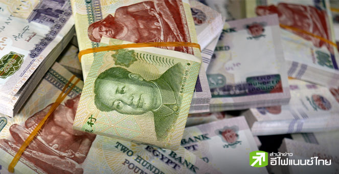 เงินหยวนพุ่งแรง จ่อแซงปอนด์ ขยับขึ้นเป็นสกุลเงินซื้อขายมากสุดอันดับ 4 ของโลก