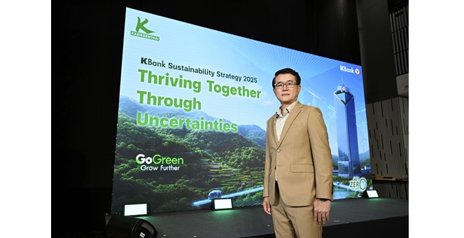 กสิกรไทยเดินหน้ายุทธศาสตร์ความยั่งยืนแนวคิดใหม่ เพิ่มเป้าอัดฉีดเม็ดเงินความยั่งยืน เป็น 4-5 แสนล้านบาท ภายในปี 2573 (ค.ศ.2030)