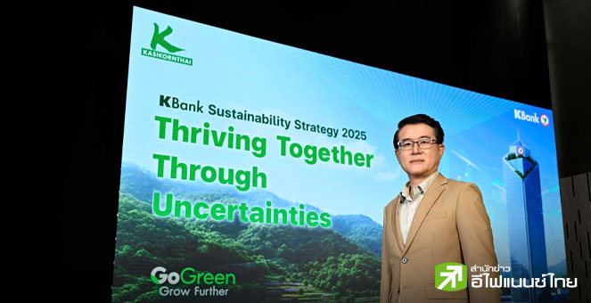 KBANK รับสินเชื่อปีนี้อาจไม่ถึงเป้า หลังลูกค้าคืนหนี้มากขึ้น แต่มั้นใจคุม NPL ได้ไม่เกิน 3.25%