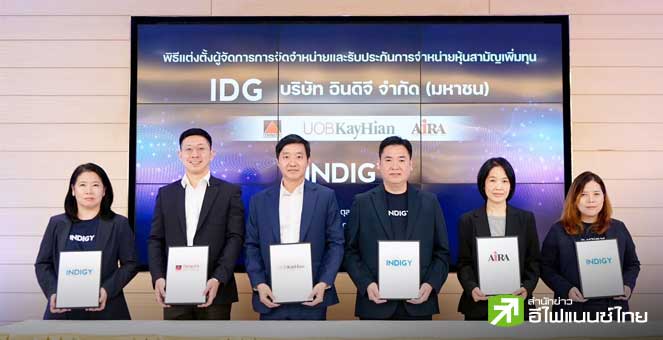 `อินดิจี (IDG)` เคาะราคาไอพีโอ 3 บาท/หุ้น เปิดจอง 15-17 ต.ค. นี้ ปักธงรายได้โตเท่าตัวในปี 71