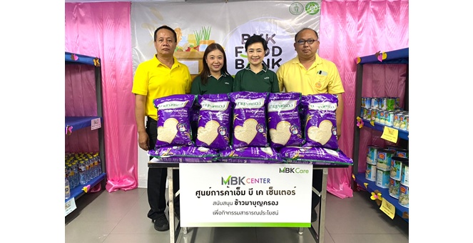เอ็ม บี เค เซ็นเตอร์ มอบข้าวสาร สำนักงานเขตปทุมวัน ส่งมอบความห่วงใยผู้ประสบภัยชุมชนบ้านครัวใต้