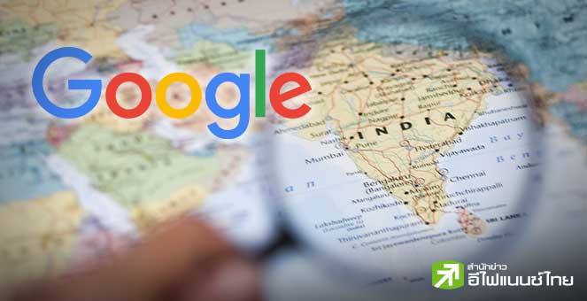 Google ทุ่มงบ 1.5 หมื่นล้านดอลล์ สร้างศูนย์ข้อมูล AI แห่งใหม่ในอินเดีย ใหญ่รองจากสหรัฐฯ