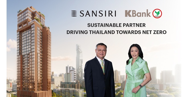 กสิกรไทย ยก 3 คอนโดแสนสิริ ต้นแบบ ‘กรีนโปรเจ็กต์’ อสังหาฯ ไทย  พร้อมสนับสนุนสินเชื่อเพื่อสิ่งแวดล้อมมูลค่า 4,000 ล้านบาท