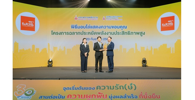 DRT รับโล่แสดงความขอบคุณโครงการฉลากประหยัดพลังงานประสิทธิภาพสูง