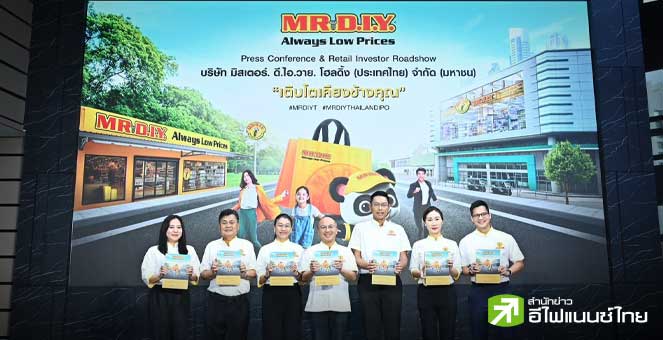 `มิสเตอร์.ดี.ไอ.วาย.ฯ (MRDIYT)` เคาะกรอบ IPO ที่ 8.30-8.60 บ.ต่อหุ้น คาดเข้าเทรดต้นพ.ย.นี้