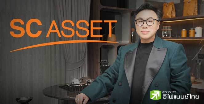 SC  เปิดตัวแคมเปญใหม่ ปลุกตลาด-กระตุ้นกำลังซื้อโค้งสุดท้าย - ยกทัพ 86 โครงการร่วมมหกรรมบ้านและคอนโด