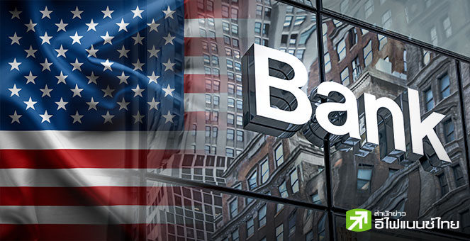 เปิดงบ 4 แบงก์ใหญ่สหรัฐฯ รายได้-กำไร Q3 โตสดใส รับดีล M&A คึกคัก แม้ปัจจัยเสี่ยงรอบด้าน