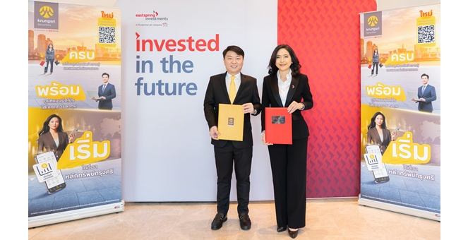 บลจ.อีสท์สปริง จับมือ บล.กรุงศรี ขยายธุรกิจผู้แนะนำการลงทุนอิสระ เสริมศักยภาพบริการลูกค้า