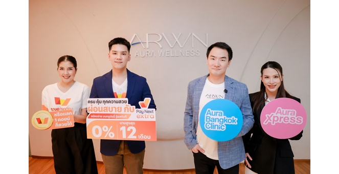 ทรูมันนี่ และ เพย์ เน็กซ์ เอ็กซ์ตร้า จับมือ Aura Wellness ยกระดับประสบการณ์ความงามยุคดิจิทัล ด้วยการชำระเงินที่สะดวกและยืดหยุ่น