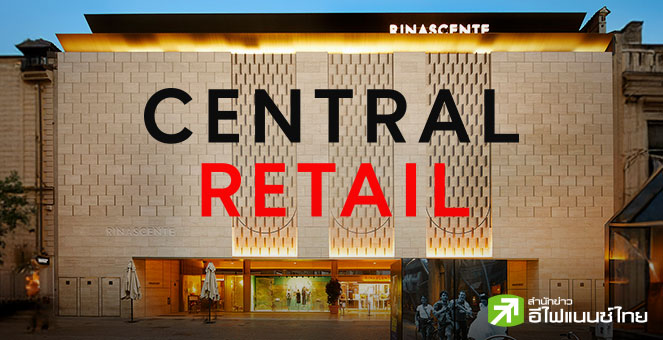 CRC ร่อนหนังสือประชุมผถห. เคาะดีลขายห้าง `Rinascente` ในอิตาลีมูลค่า 1.47 หมื่นลบ.- แย้มที่ปรึกษาการเงินอิสระ ชี้ดีลนี้เหมาะสม