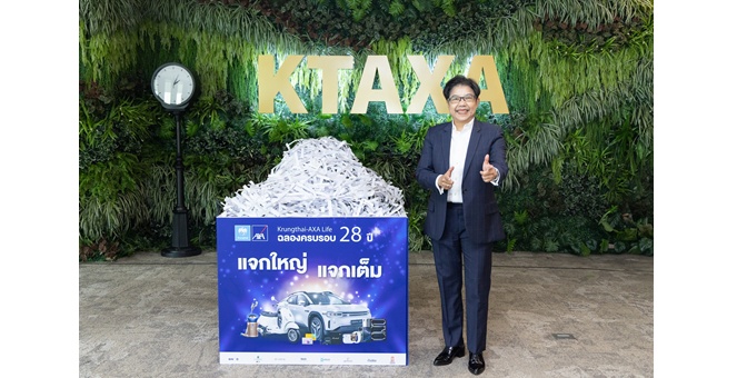 กรุงไทย-แอกซ่า ประกันชีวิต จับรางวัลลูกค้าผู้โชคดีครั้งที่ 1 กับแคมเปญฉลองครบรอบ 28 ปี กรุงไทย-แอกซ่า “แจกใหญ่ แจกเต็ม”