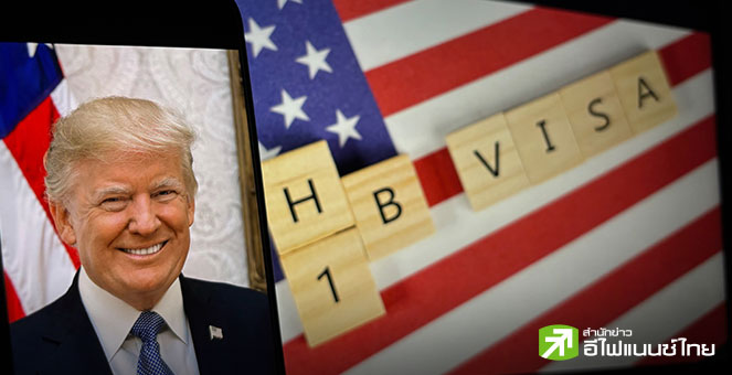 หอการค้าสหรัฐฯ ยื่นฟ้องรัฐบาลทรัมป์ ปมขึ้นค่าธรรมเนียมวีซ่า H-1B เป็นหนึ่งแสนดอลล์