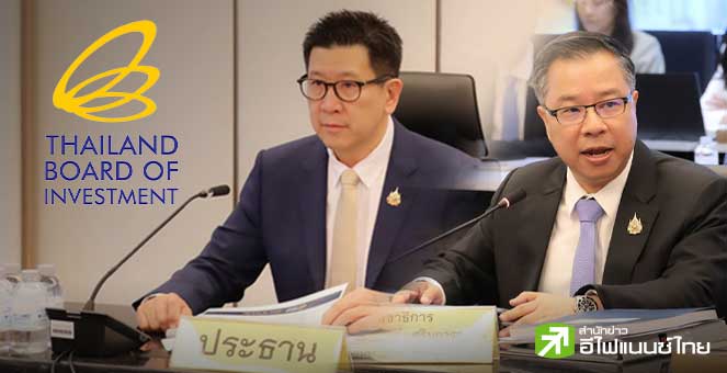 บอร์ดบีโอไอ ไฟเขียว “Thailand FastPass” เร่งรัดโครงการลงทุนไม่น้อยกว่า 1,000 ลบ. อุตสาหกรรมเป้าหมาย