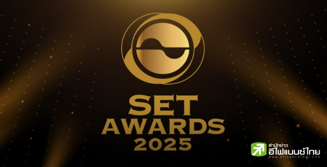 เปิดรายชื่อ `ซีอีโอ SET-mai` เข้าชิงรางวัล SET Awards ปี 68 ก่อนประกาศผล 30 ต.ค.นี้