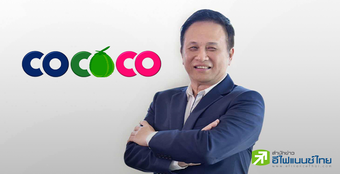(แก้ไข) COCOCO ยันโรงงานผลิตกะทิที่ฟิลิปปินส์ไม่รับผลกระทบแผ่นดินไหว เดินหน้าก่อสร้างตามแผนขยายกำลังผลิต