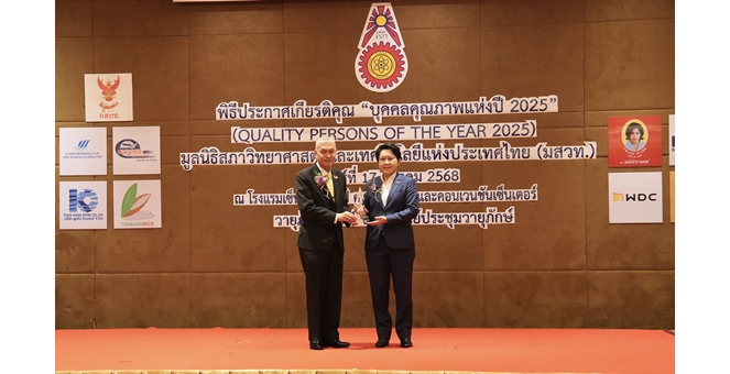 “นารถนารี” CEO SAM รับรางวัลเกียรติยศ “บุคคลตัวอย่างในภาคธุรกิจเงินทุนและหลักทรัพย์” จาก มสวท.