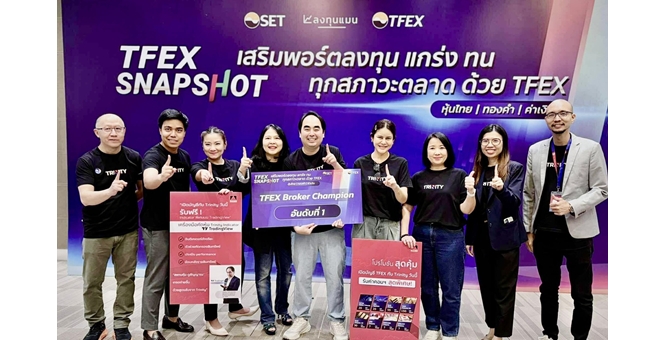 ทรีนีตี้ กลับมาแล้ว!! คว้ารางวัลใหญ่ อันดับ 1 TFEX Broker Champion
