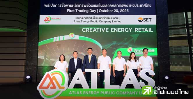 ATLAS มั่นใจรายได้โตต่อเนื่อง ชี้นำเงิน IPO ขยายธุรกิจ-นโยบายปันผล 30%