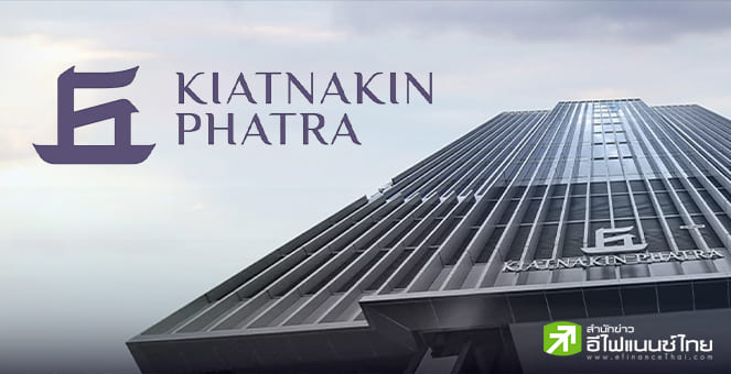 KKP โชว์กำไร Q3/68 ที่ 1.67 พันลบ.พุ่ง 28% งวด 9 เดือน กำไร 4.14 พันลบ.รับรายได้ธุรกิจหลากหลาย-คุณภาพสินเชื่อดีขึ้น