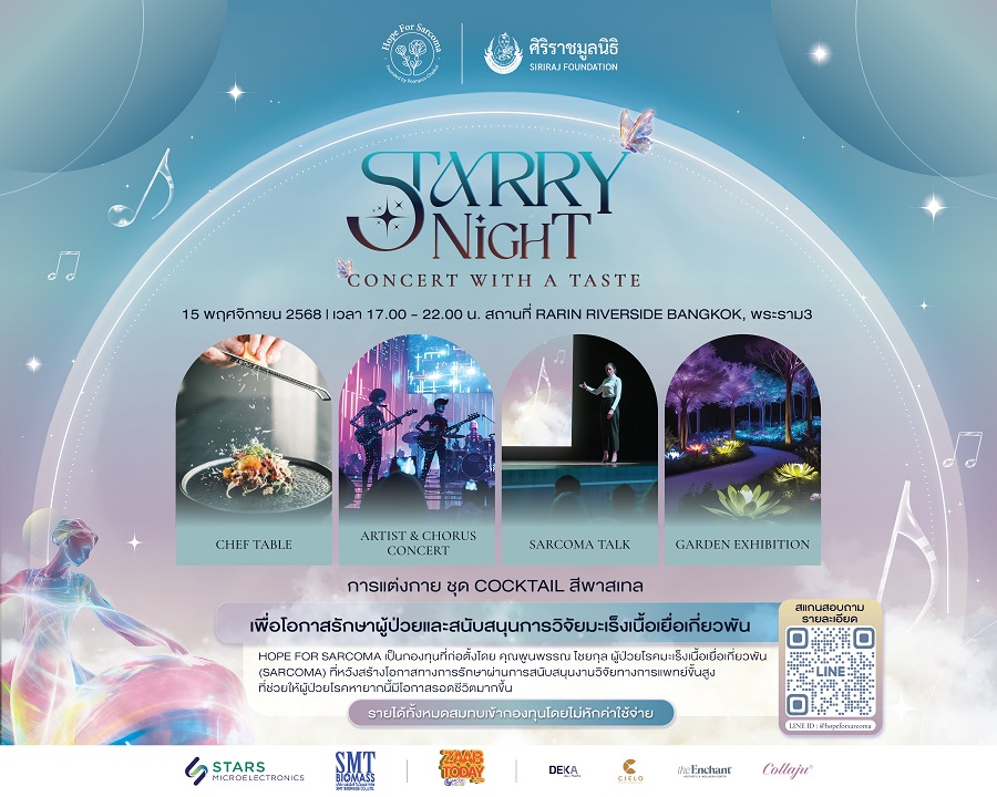เชิญร่วม Starry Night Concert with a Taste: A Story of Hope 15 พ.ย.นี้