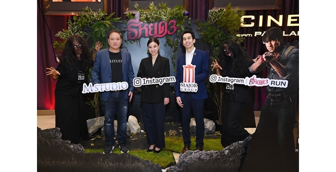 เมเจอร์ ซีนีเพล็กซ์ กรุ้ป ผนึกกำลัง Instagram, M Studio และ ช่อง 3 จัดงาน “Instagram  ธี่หยด3 RUN”