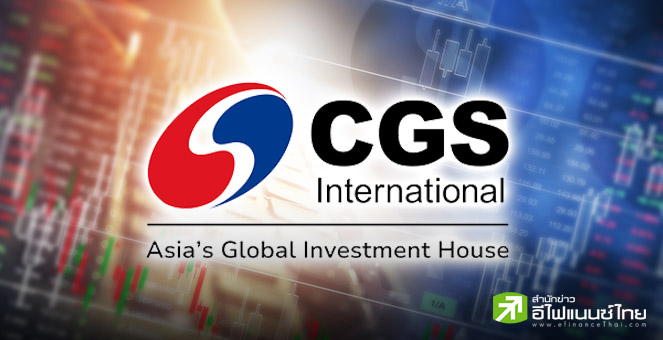 CGSI ชี้สถาบันในฮ่องกง ยัง `ลดน้ำหนักลงทุน` หุ้นไทย แต่มองหาโอกาสลงทุนหุ้นรับมาตรการรัฐ