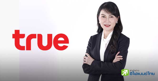 TRUE เปิดขายหุ้นกู้ 4 ชุด ชูดอกเบี้ยสูงสุด 3.50% ต่อปี เสริมเสถียรภาพการเงิน รับจังหวะดอกเบี้ยขาลง