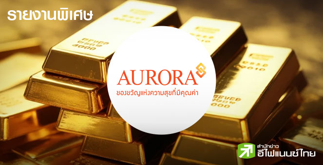 รายงานพิเศษ : ทองคำร้อนแรง! โอกาสของนักลงทุน ส่องกลยุทธ์ `AURA` ทำกำไรได้แม้ภาวะผันผวน