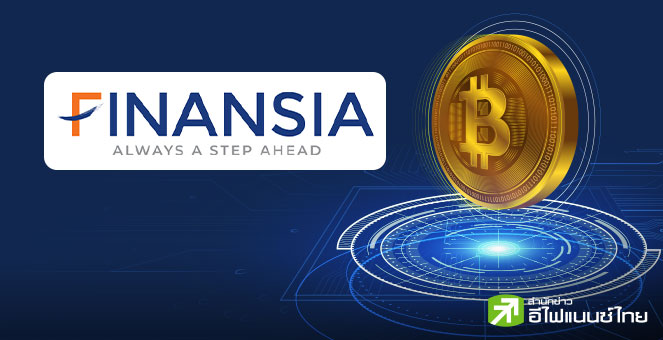 FSX เตรียมลงทุน `อีลิท คอนซัลติ้ง กรุ๊ปฯ` 50.08% รุกโทเคนดิจิทัล ก่อนเปลี่ยนชื่อใหม่เป็น `ฟินันเซีย พอร์ทัล`