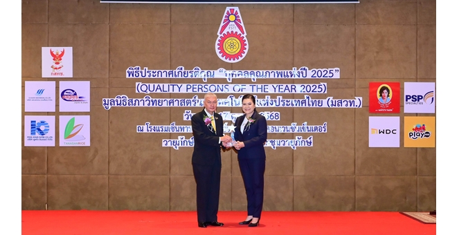 PIS ปลื้ม! ซีอีโอ“เบญญาภา เฉลิมวัฒน์” คว้ารางวัล `บุคคลตัวอย่างภาคธุรกิจแห่งปี 2025` สาขาธุรกิจเทคโนโลยีสารสนเทศและการสื่อสาร