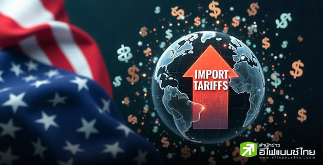 ภาษีสหรัฐฯ ทำบริษัททั่วโลกแบกต้นทุนรวมกว่า 3.5 หมื่นล้านดอลล์ มองแนวโน้มผ่อนคลายหลังดีลการค้า