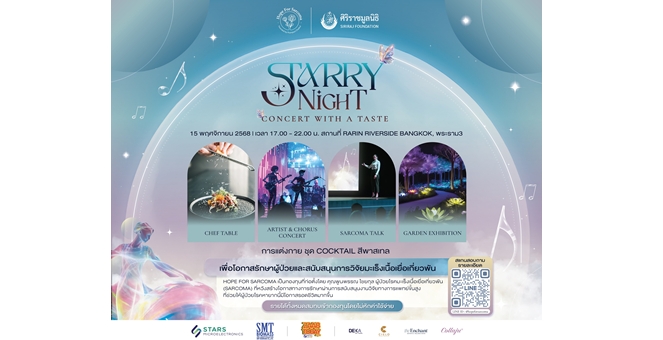 กองทุน Hope for Sarcoma ภายใต้ศิริราชมูลนิธิ เชิญร่วม ‘Starry Night Concert with a Taste: A Story of Hope’ 15 พ.ย. นี้