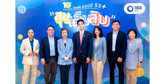 บลจ. ทิสโก้ จัดสัมมนา “ชีวิตดี๊ดี Happy 55+” หนุนสมาชิก PVD มีชีวิตหลังเกษียณมั่นคงและมีความสุข
