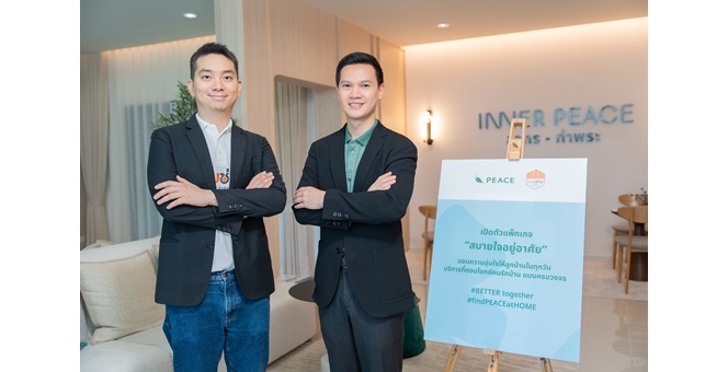 “PEACE” ผสานความร่วมมือ `นายช่าง โดย ดูโฮม` ยกระดับบริการหลังการขายแบบครบวงจร เปิดตัว ‘แพ็กเกจบริการดูแลบ้าน สบายใจอยู่อาศัย’ สร้างมาตรฐานใหม่ตลาดอสังหาฯ