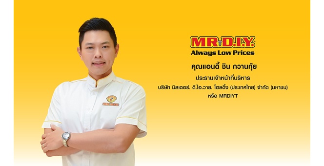 ‘MR. D.I.Y.’ ตอกย้ำพันธกิจสร้างคุณค่าอย่างยั่งยืนระยะยาว กลุ่มผู้ถือหุ้นรายใหญ่พร้อมใจล็อกอัพหุ้นทั้งหมด เกินกว่าที่ตลาดหลักทรัพย์ฯ กำหนด