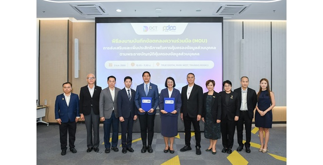 สภาดิจิทัลฯ จับมือ สคส. MOU สร้างมาตรฐานใหม่การคุ้มครองข้อมูลส่วนบุคคล