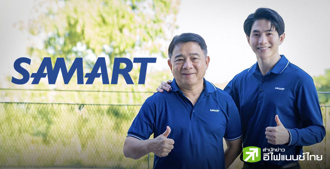 SAMART เล็งส่งบ.ย่อย `TEDA` เข้าตลาดหุ้น ลั่นรายได้ปีนี้ทะลุหมื่นลบ. ก่อนปีหน้าพุ่งต่อรับเงินลงทุนรัฐ - AI