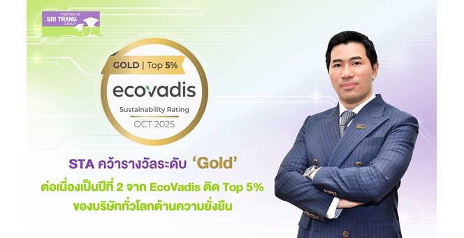 STA คว้ารางวัลระดับ ‘Gold’ ต่อเนื่องเป็นปีที่ 2 จาก EcoVadis ติด Top 5% ของบริษัททั่วโลกด้านความยั่งยืน