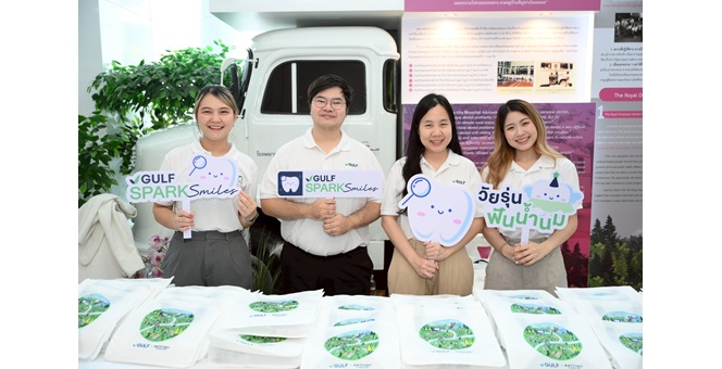 กัลฟ์ ผนึก ทันตะ จุฬาฯ ส่งต่อรอยยิ้มผ่านโครงการ `GULF Sparks Smiles มอบรอยยิ้มสดใสให้ชุมชน”เนื่องในวันทันตสาธารณสุขและครบรอบ 125 ปี สมเด็จย่า ตอกย้ำพันธกิจเพื่อสุขภาพช่องปากที่ยั่งยืนของคนไทย