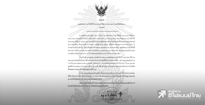 ประกาศ สมเด็จพระนางเจ้าสิริกิติ์ พระบรมราชินีนาถ พระบรมราชชนนีพันปีหลวง สวรรคต