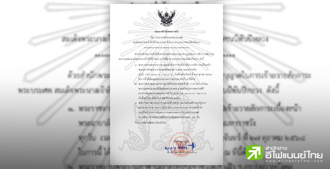 ประกาศสำนักพระราชวัง เรื่อง การถวายสักการะพระบรมศพ สมเด็จพระพันปีหลวง